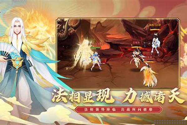 神仙道高清重制版伙伴声望