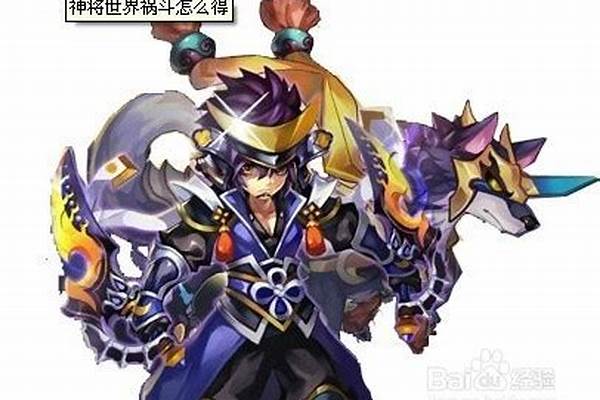 神将世界祸斗什么时候回归