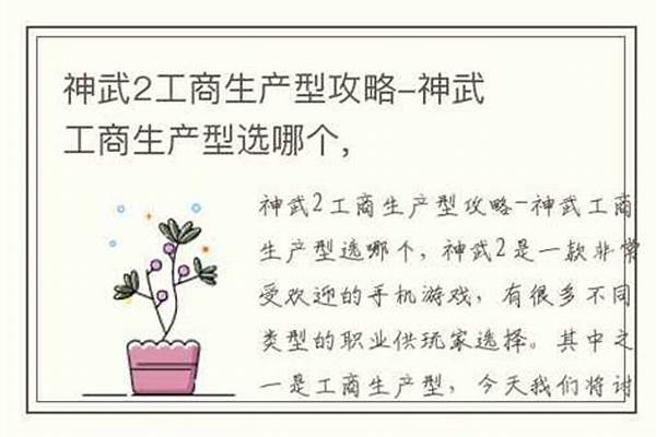神武工商加工型哪个好(神武工商行会贸易攻略)
