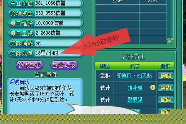 神武工商行会贸易攻略