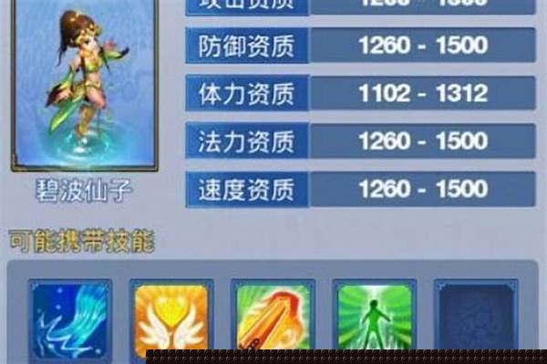 神武碧波仙子成长