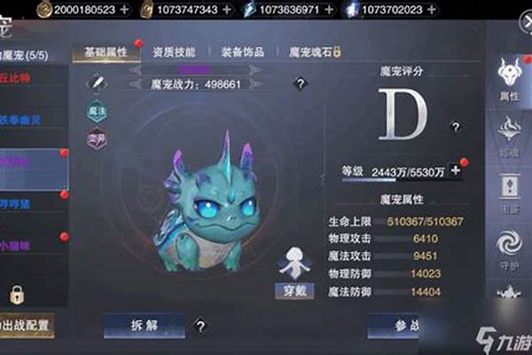 神魔大陆什么宠物好看