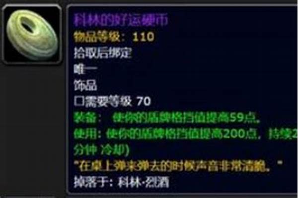 科林烈酒出什么装备