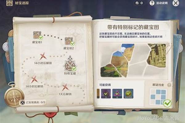 秘宝迷踪特殊宝藏二