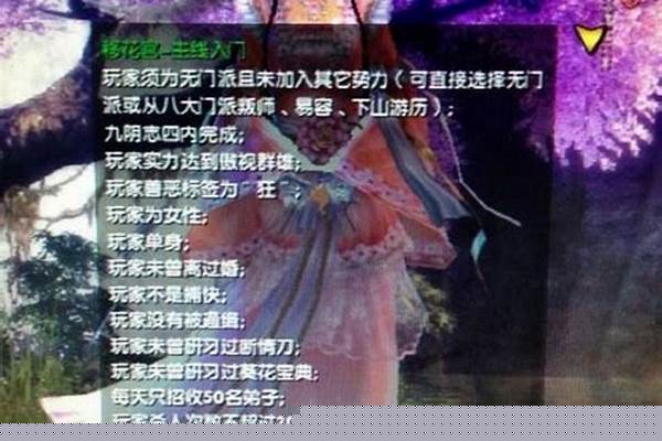 移花宫入门主线任务