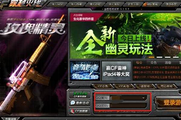 穿越火线登录超时