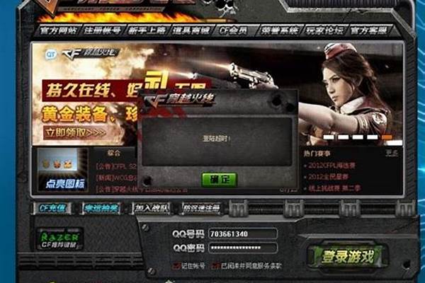 穿越火线登陆超时是怎么回事
