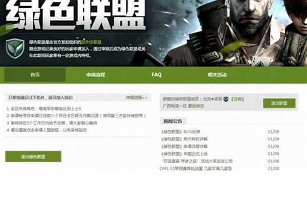 穿越火线绿色联盟怎么取消