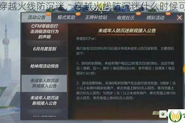 穿越火线防沉迷认证首页