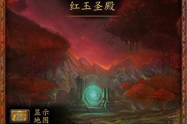 突袭红玉圣殿任务