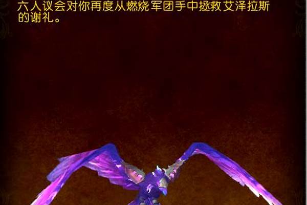 紫罗兰魔翼鸦坐骑