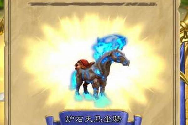 红色炉石天马怎么打