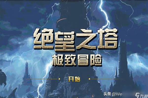 绝望之塔有什么奖励