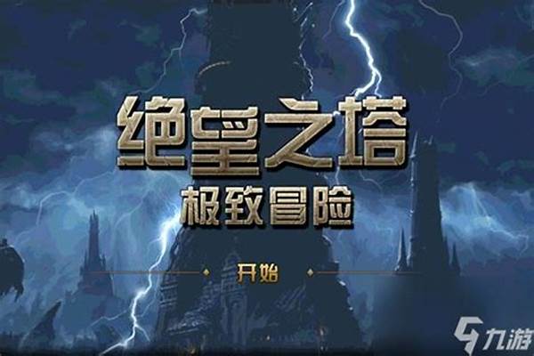 绝望之塔通关奖章有什么用