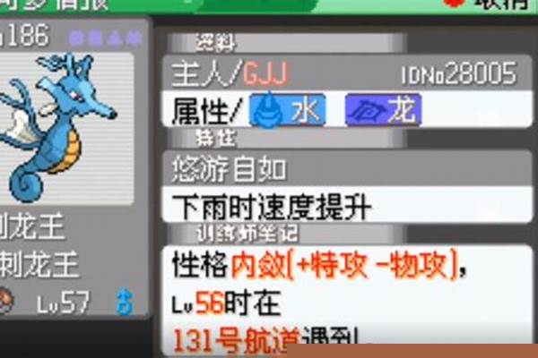 绿宝石刺龙王配招