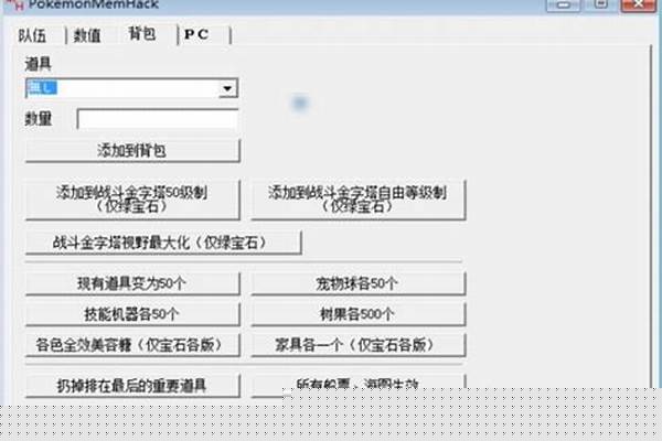 绿宝石存档修改器怎么用