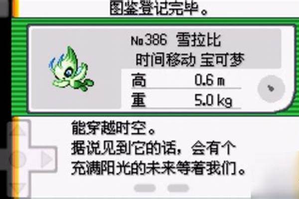 绿宝石雪拉比怎么抓
