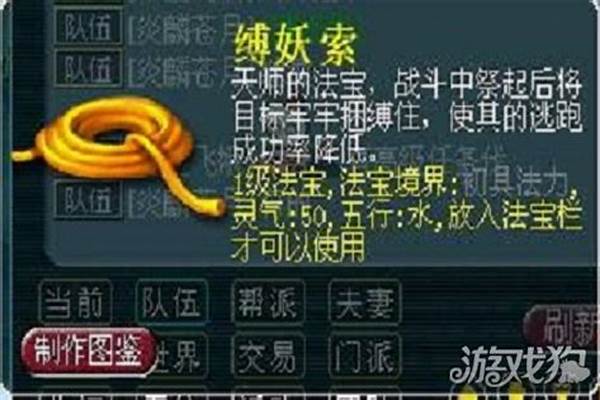 缚妖索法宝合成位置
