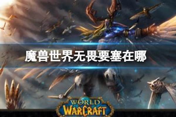 联盟怎么去暴风城