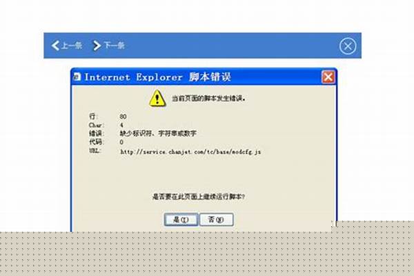 脚本发生错误是什么原因