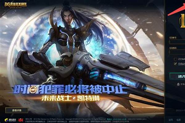英雄联盟快速登录方法