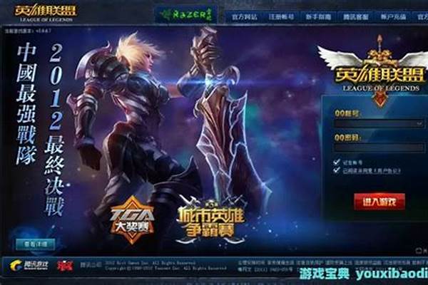 英雄联盟快速登录点不了