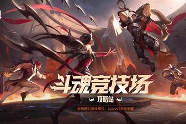 英雄联盟斗魂竞技场装备