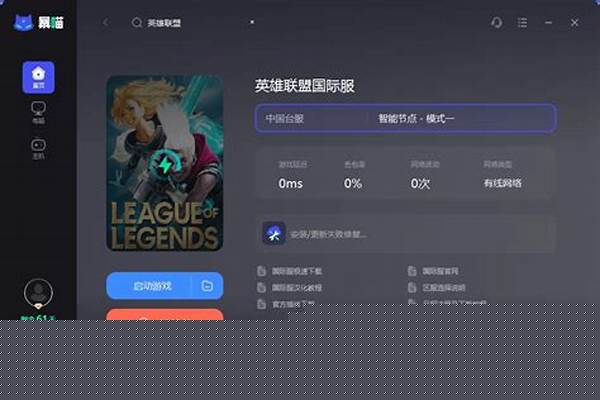 英雄联盟登录不上去怎么回事