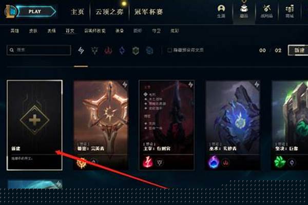 英雄联盟符文在哪买