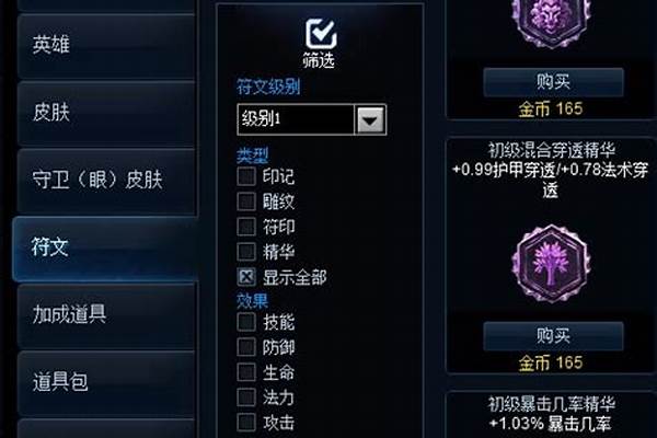 英雄联盟符文怎么买的