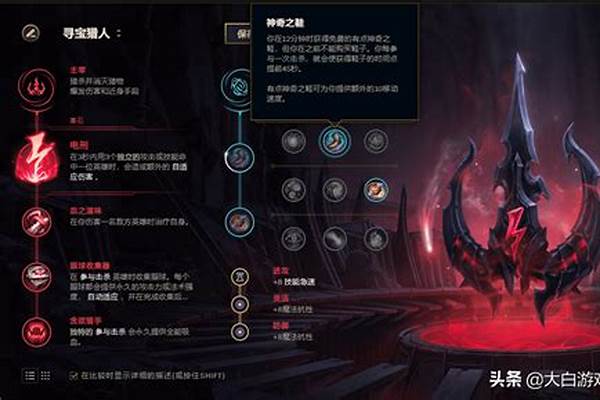 英雄联盟赏金猎人符文