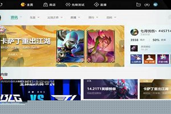 英雄联盟连接失败怎么办