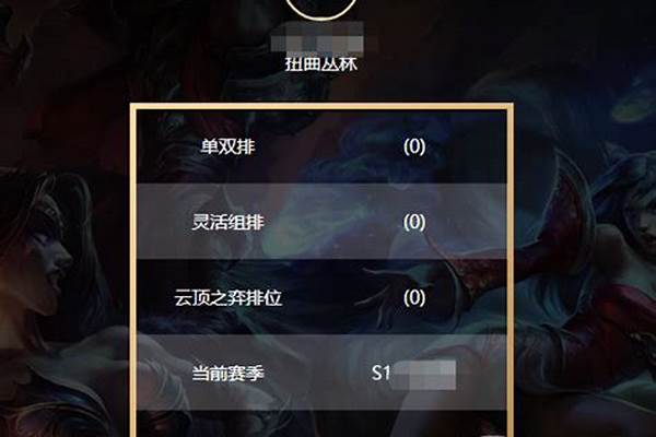 英雄联盟隐藏分查询系统打不开