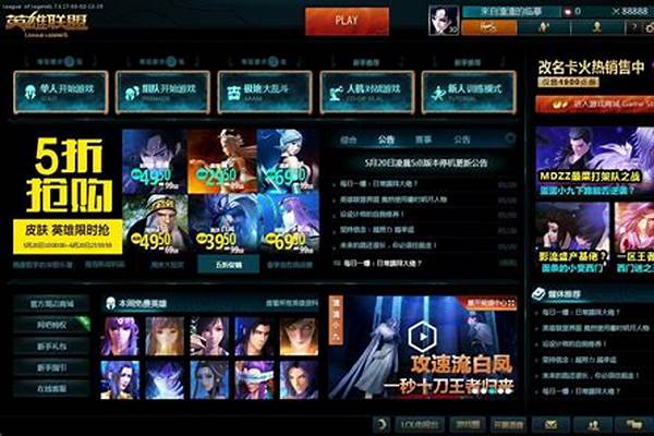 英雄联盟页面是什么样的