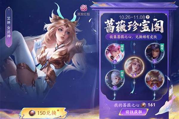蔷薇珍宝阁哪个皮肤最好
