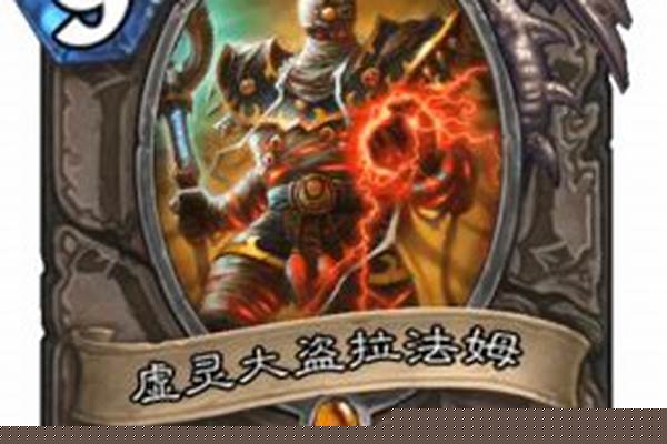 虚灵大盗拉法姆效果