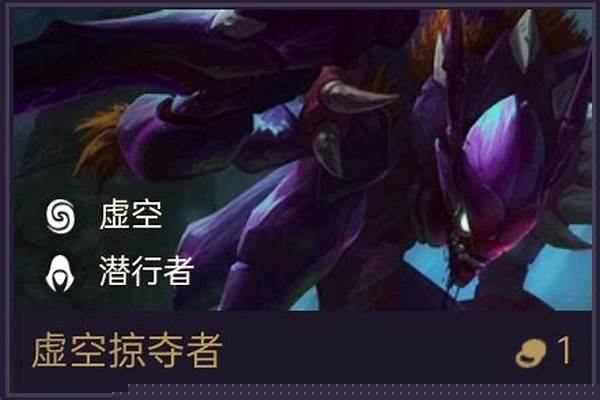 虚空掠夺者后期厉害吗