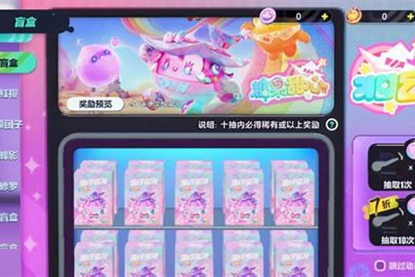 蛋仔派对抽盲盒技巧趣玩制造场