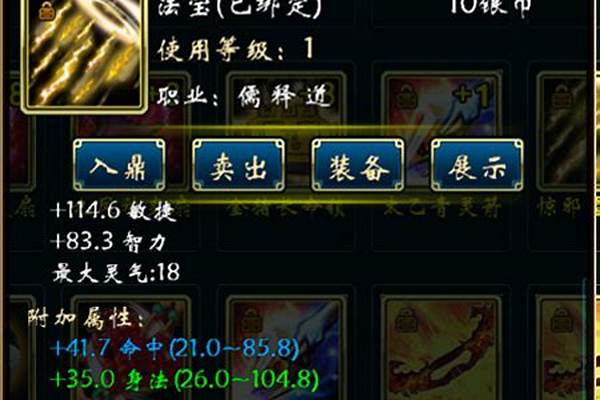 蜀山传奇法宝大全