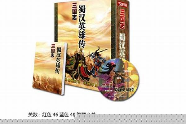 蜀汉英雄志全攻略技巧