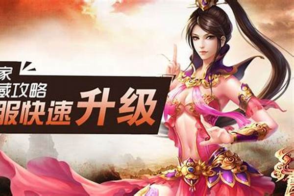 蜀门端游快速升级攻略
