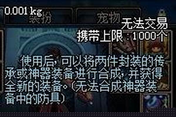 装备合成器怎么得