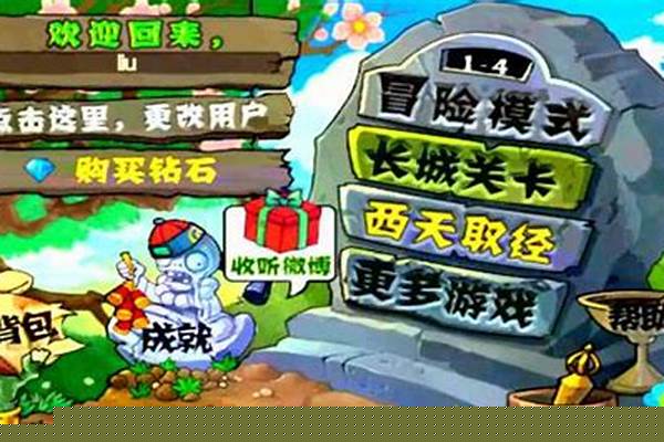 西游版大战僵尸游戏