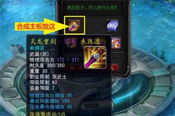 诺亚传说装备合成技巧