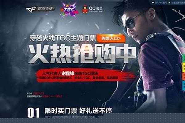 谢霆锋穿越火线现场版
