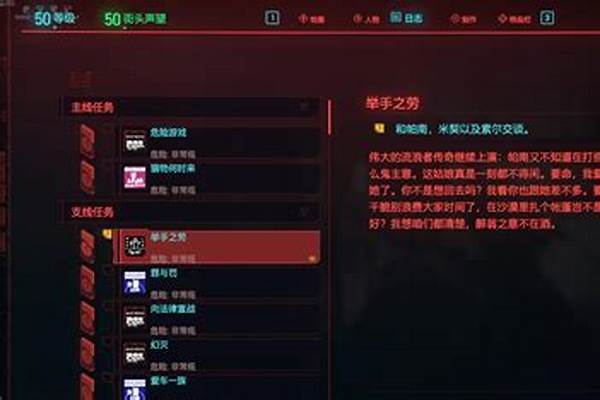 赛博朋克帕南任务怎么触发