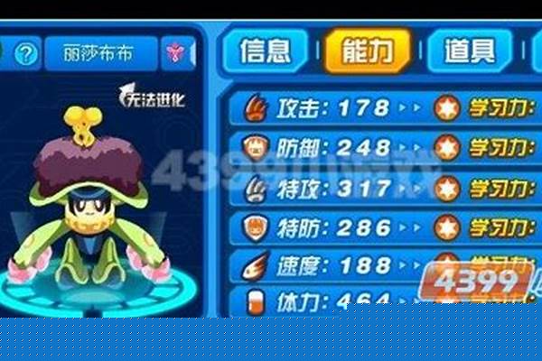 赛尔号丽莎布布解析