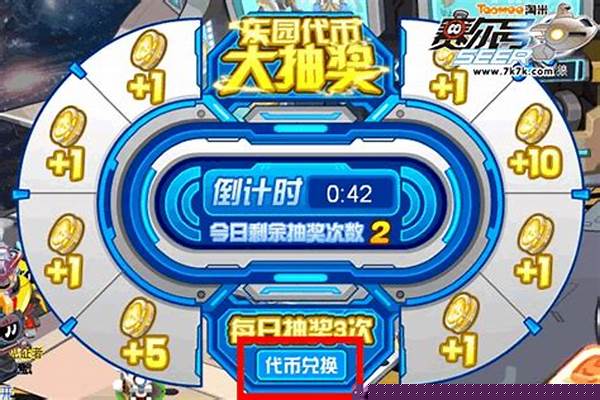 赛尔号乐园代币怎么用