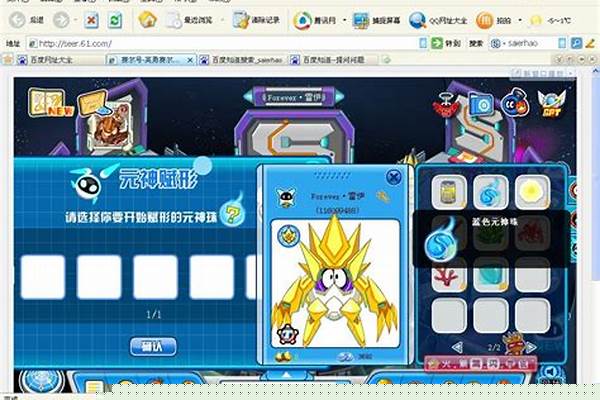 赛尔号元神赋形找不到元神珠