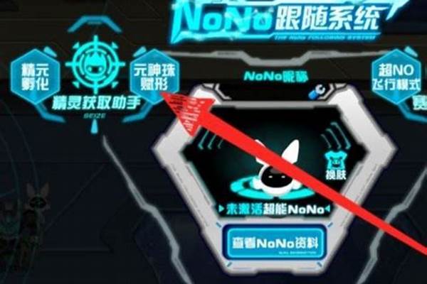 赛尔号元神赋形舱在哪里
